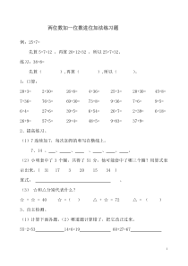 一年级数学下册两位数加一位数进位加法练习题