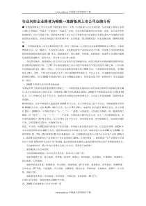 行业向好企业滑坡为哪般旅游板块上市公司业绩分析DOC5