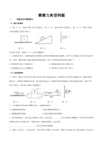 摩擦力典型例题(整理)