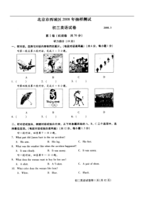 北京市西城区初三英语一模试卷及答案