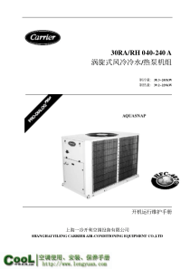 开利30RA&30RH040A-240A开机运行维护手册