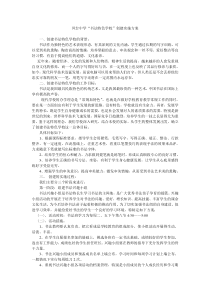 学校书法特色文化方案