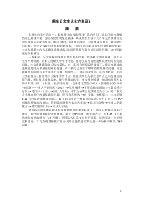 乘坐公交车优化方案设计