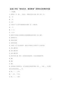 团情知识竞赛参考题