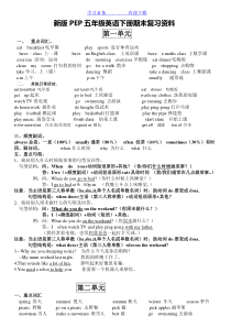 新版五年级英语下册知识点总结