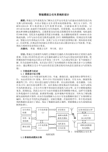 智能模拟公交车系统的设计方案