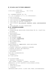 马克思主义基本原理概论》(笔记整理资料)