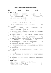 北师大版六年级数学下册期末测试题