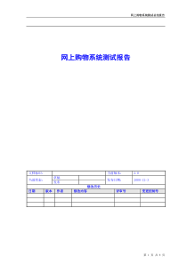 网上购物系统软件测试