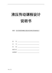 卧式双面多轴钻孔组合机床液压系统的设计