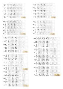 日语五十音图书写练习