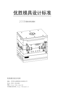 优胜模具设计内部培训教材