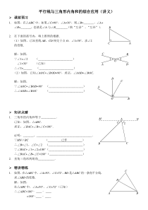 平行线与三角形内角和的综合应用练习题(含答案)