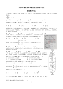 2017理科数学全国2卷