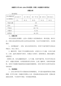 苏教版二年级数学半期考试质量分析