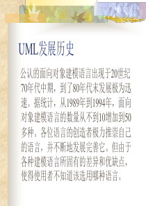 UML发展历史