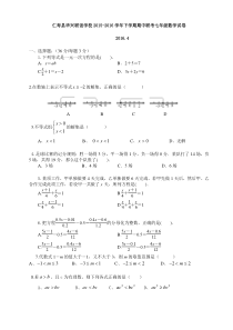 2015-2016学年华师大版七年级下期中联考数学试卷含答案