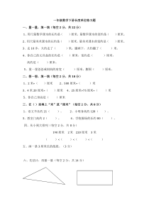 一年级数学下册长度单位练习题