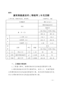 建筑物垂直封闭(钢板网)补充定额