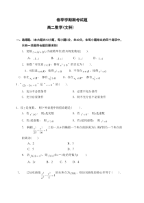 广西南宁市高二下学期期末考试文科数学试题-有答案