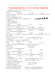 广东省深圳市七年级生物下学期期中试题新人教版