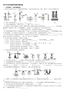 初中化学实验探究题专题训练(整理).