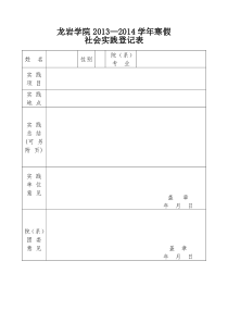 社会实践表电子档-学生号{}