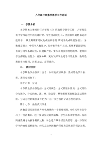 华师大版八年级下册数学教学工作计划