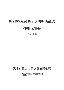 DS2100系列说明书