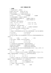 (完整)初中化学酸碱盐复习题一及答案