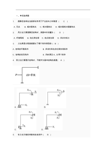 土木工程力学形考三试题库