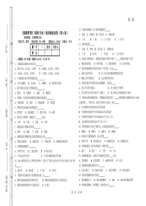 《船舶管理》12级轮机专业强化测试试卷(第6套)