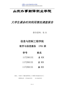 大学生课余时间利用情况调查报告