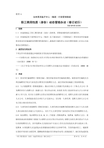 《恩泽医疗中心员工聘用身份动态管理办法》(pdf)