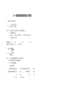 路基换填深度计算