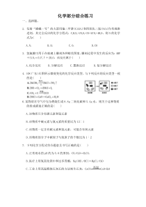 浙教版初中科学化学部分综合练习