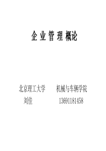 企业管理学PPT