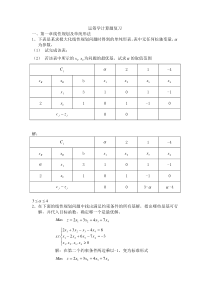 运筹学计算题复习