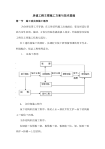 房建工程主要施工方案与技术措施