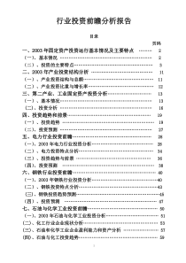 行业投资前瞻分析报告10.25