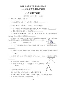 新湘教版八年级下册数学期中测试卷