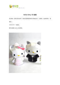 Hello-Kitty-3D纸模