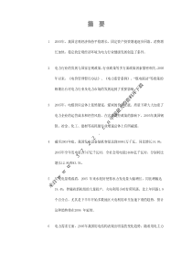 行业报告--中国电力行业与企业分析报告(PDF 243页)