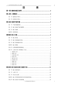 砖混结构施工组织设计方案