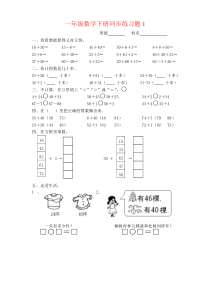 一年级下册数学(全册)练习题