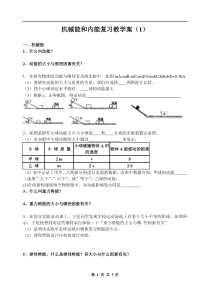 机械能和内能复习教学案(1)