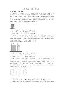 2017年物理中考题压强篇