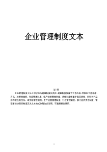 《房地产企业管理规章制度》(全部206页)