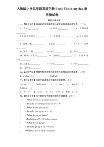 【最新】人教版小学五年级英语下册Unit1单元测试卷-带答案