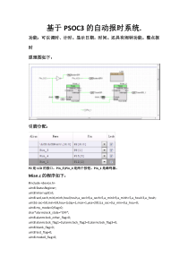 基于PSOC3的自动报时系统(时钟)